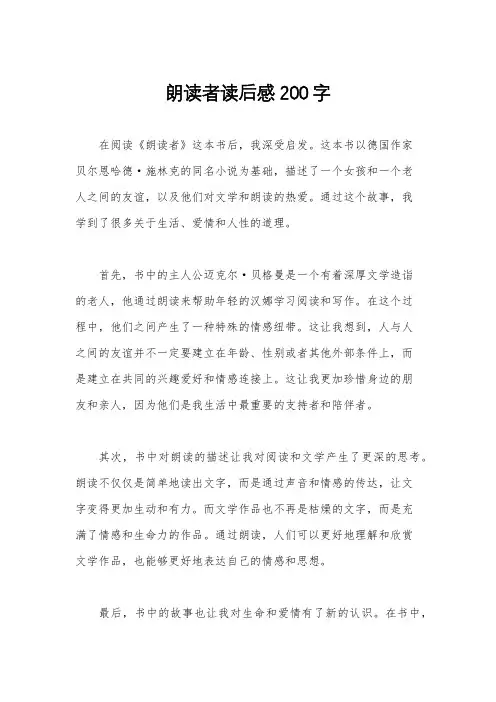 朗读者读后感200字