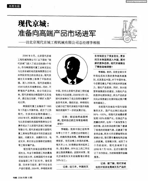 叉车市场新态势与叉车企业新策略——现代京城：准备向高端产品市场进军——访北京现代京城工程机械有限