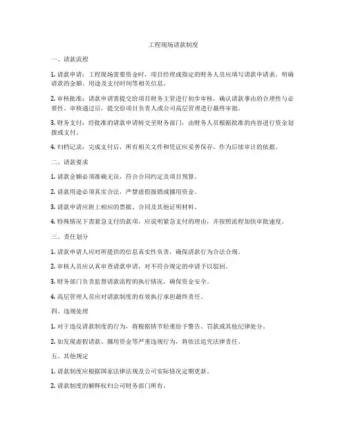 工程现场请款制度
