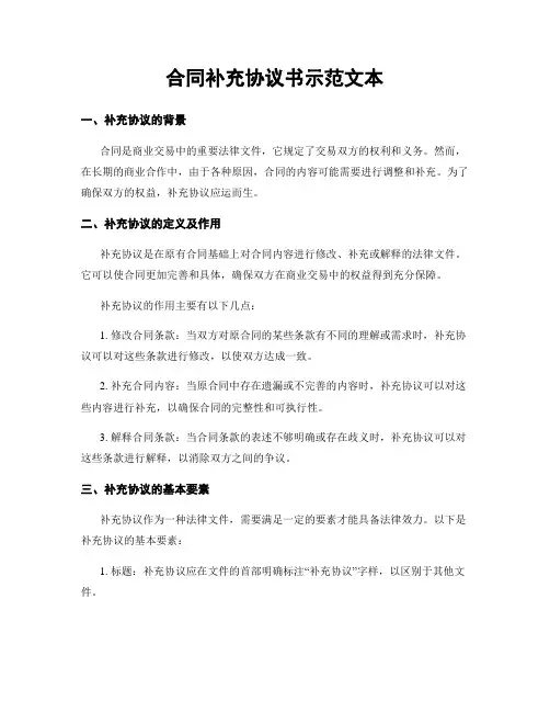合同补充协议书示范文本