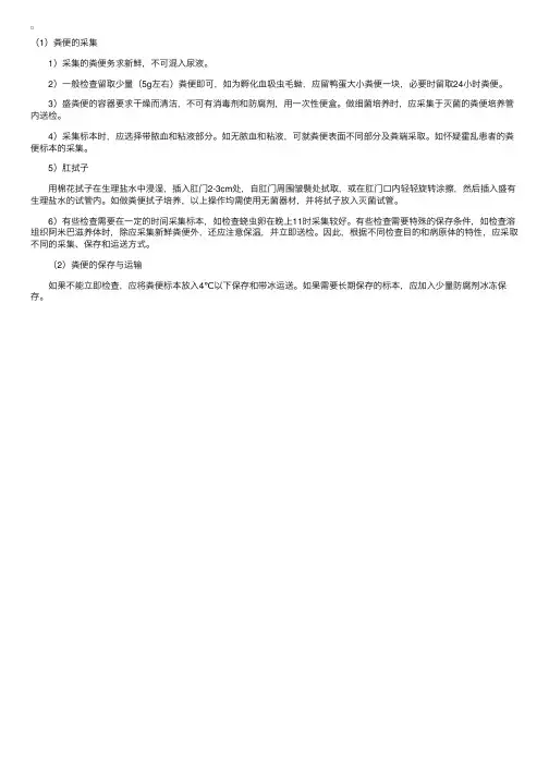 粪便与肛拭子标本的收集与保存方法——流行病学
