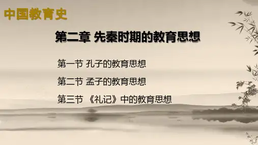 中国教育史02-第三节PPT：《礼记》中的教育思想_6