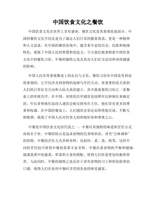中国饮食文化之餐饮