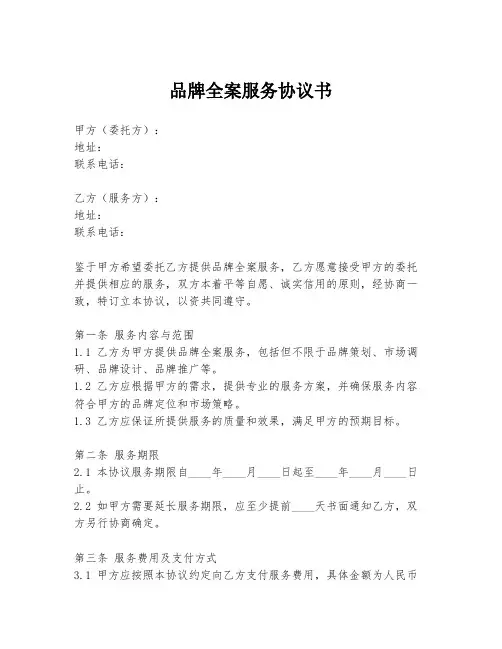 品牌全案服务协议书