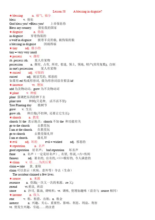 裕兴新概念英语第二册笔记 第58课