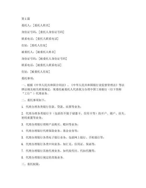 工行代理业务委托书(3篇)