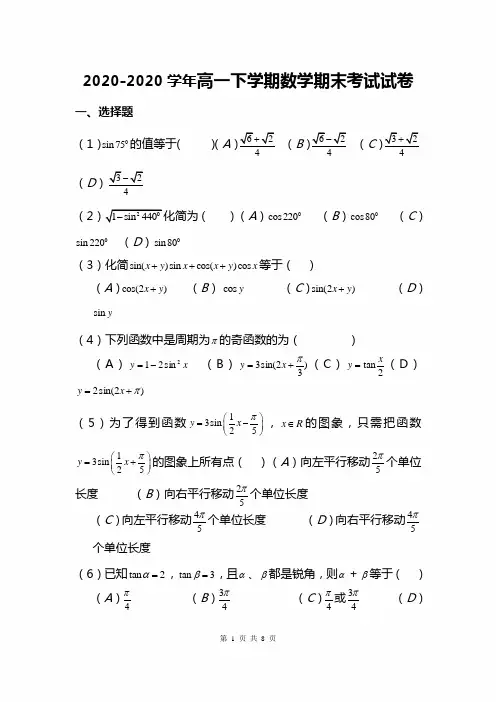 2020-2020学年高一下学期数学期末考试试卷附答案