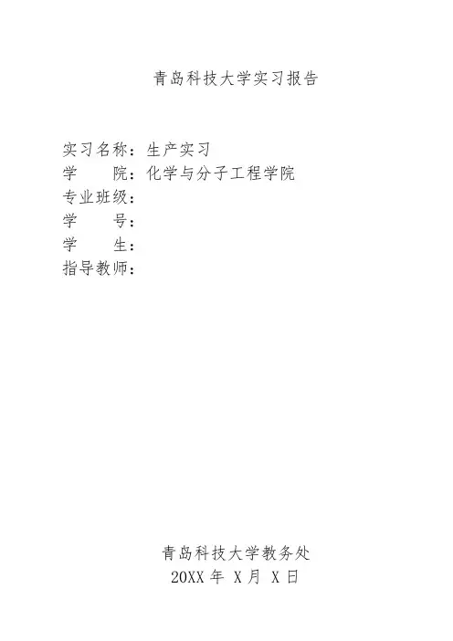 实习报告 参观实习   感想