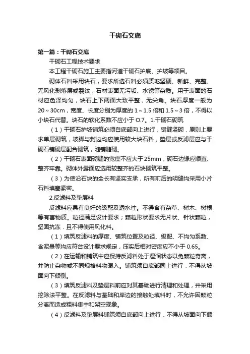 干砌石交底