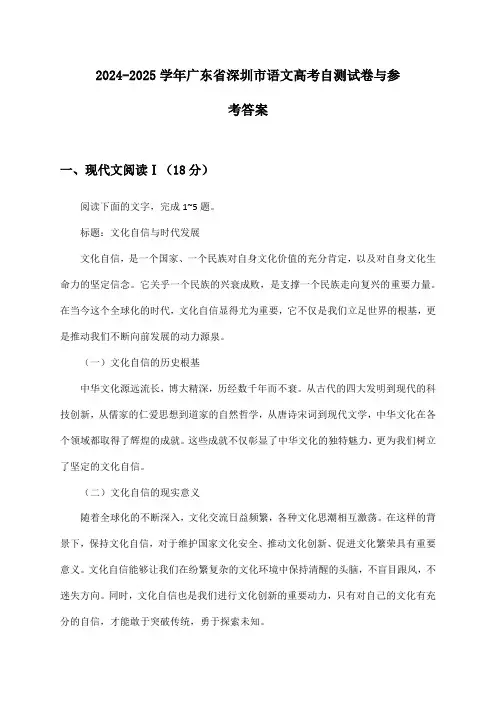 广东省深圳市语文高考2024-2025学年自测试卷与参考答案