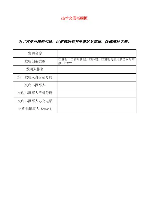 技术交底书模板