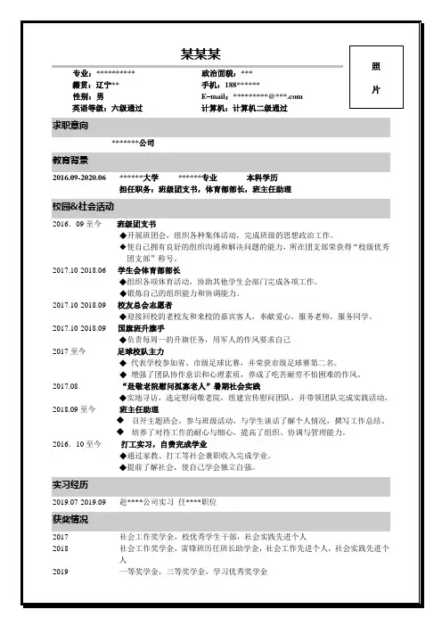 应聘求职中英文简历模板