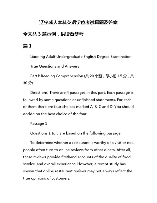 辽宁成人本科英语学位考试真题及答案