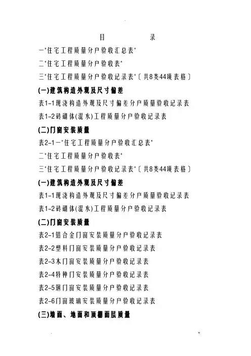 江苏分户验收表格范例