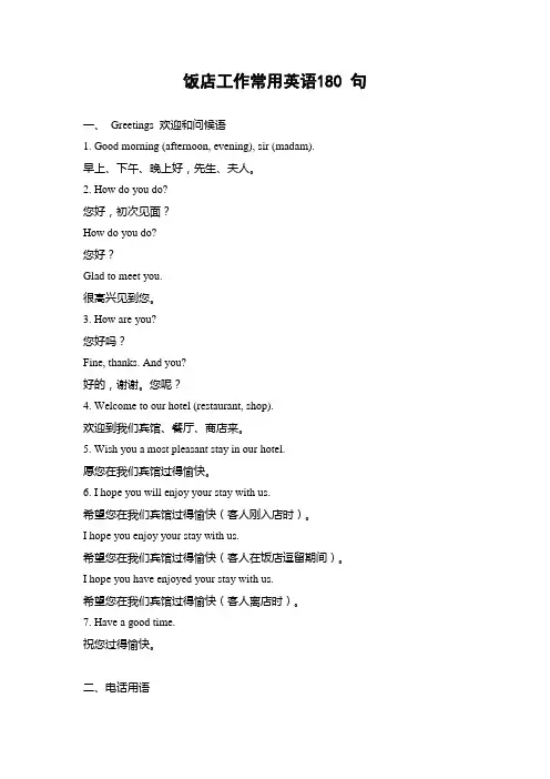 酒店常用英语180句