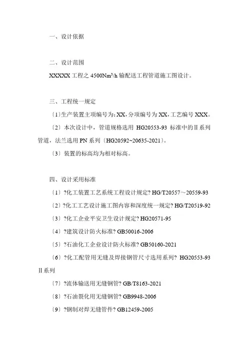 氢气管道设计规定e
