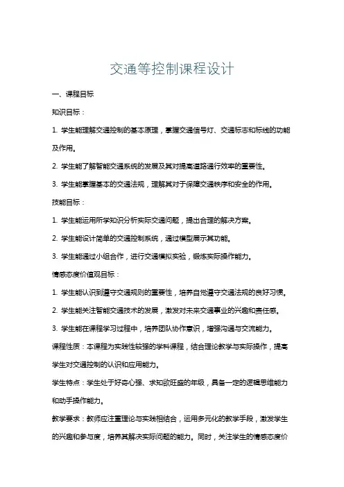 交通等控制课程设计