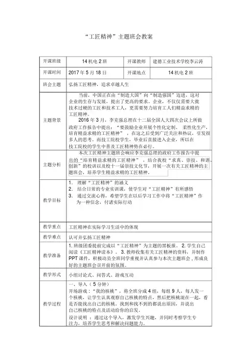“工匠精神”主题班会教案
