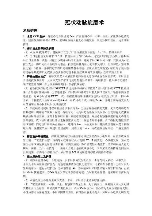 冠状动脉旋磨介入治疗的护理