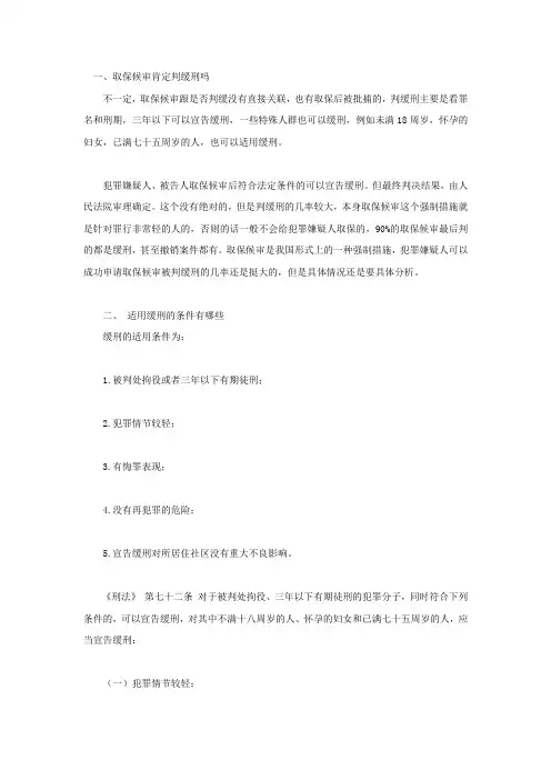 取保候审肯定判缓刑吗