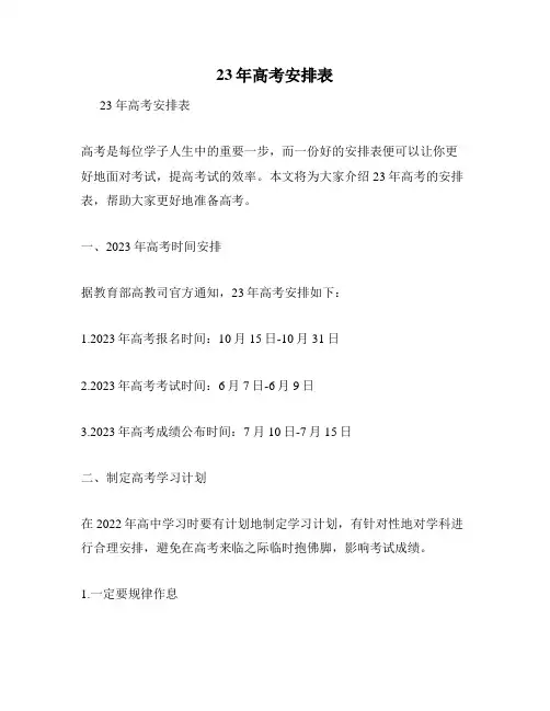 23年高考安排表