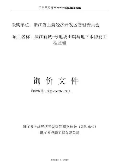 经济开发区管理委员会经济招投标书范本