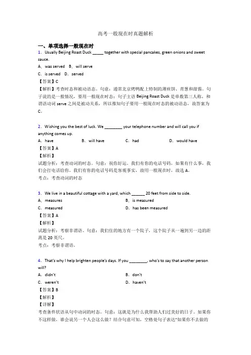 高考一般现在时真题解析