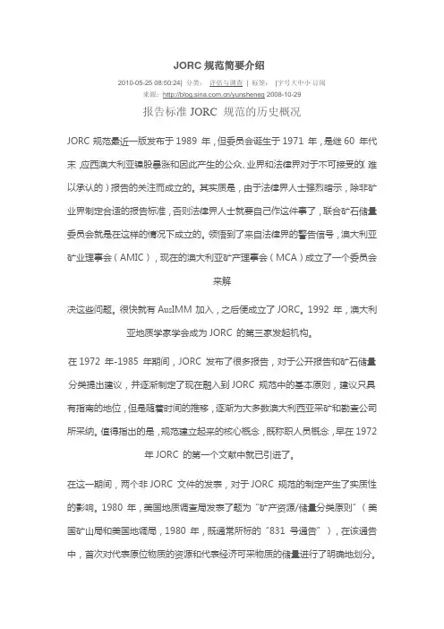 JORC规范简要介绍
