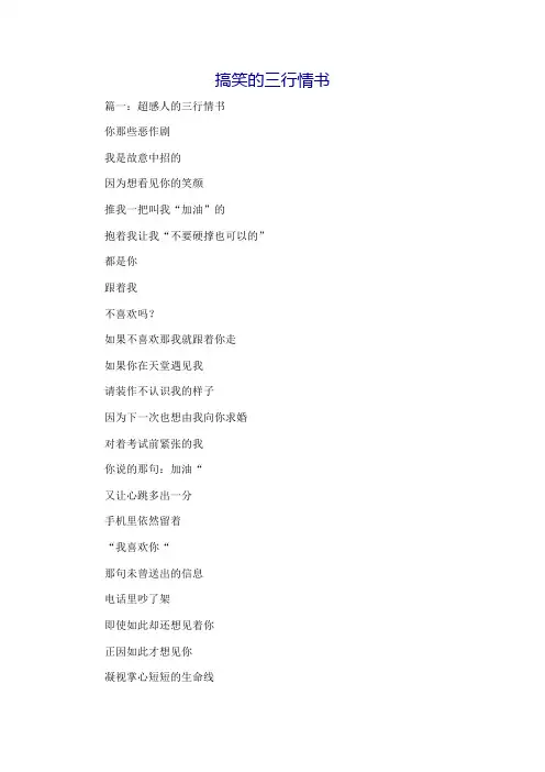 搞笑的三行情书