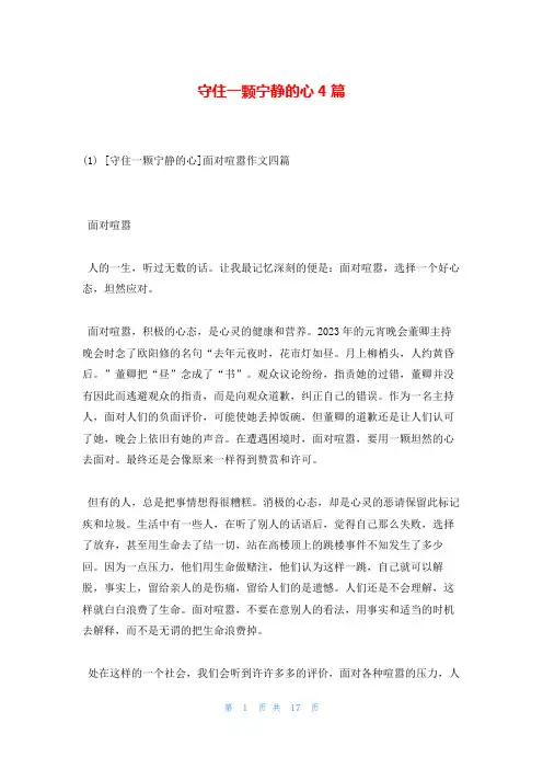 守住一颗宁静的心4篇