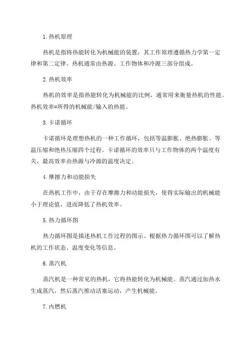九年级物理热机知识点总结