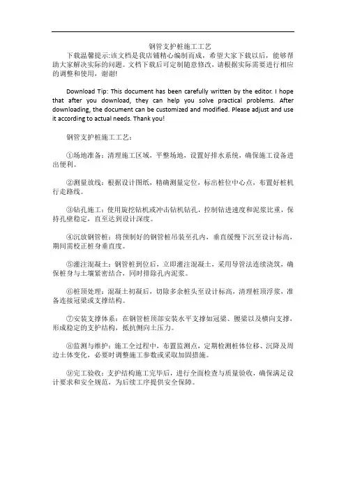 钢管支护桩施工工艺