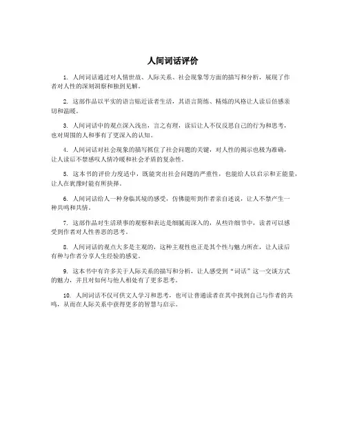 人间词话评价