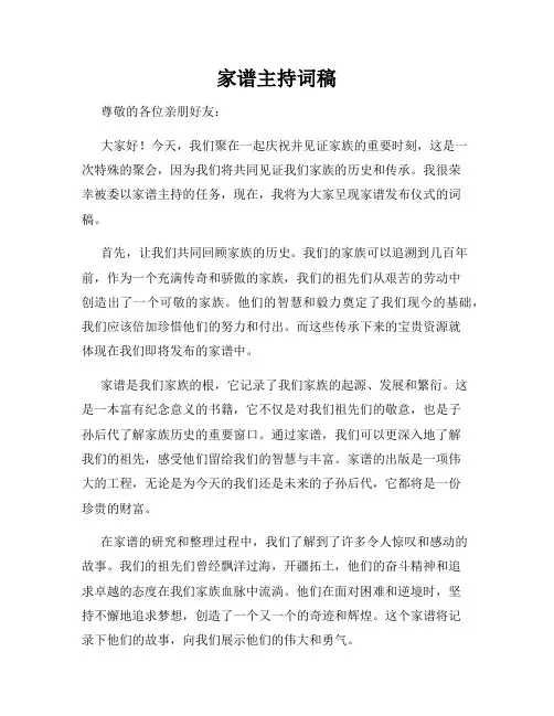 家谱主持词稿