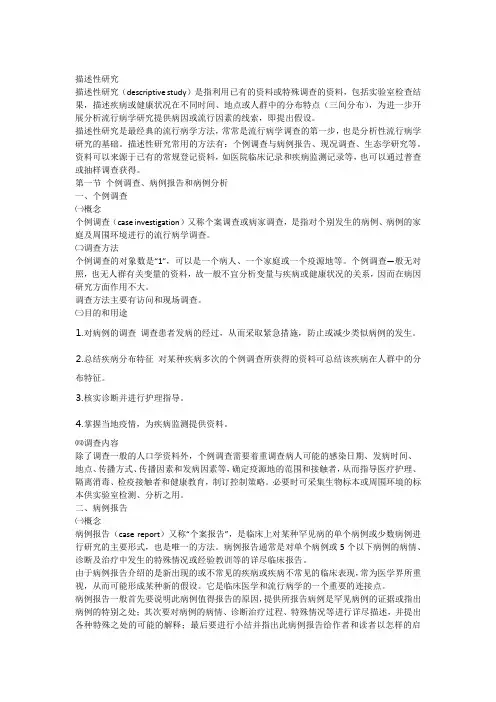 描述性研究适用范围