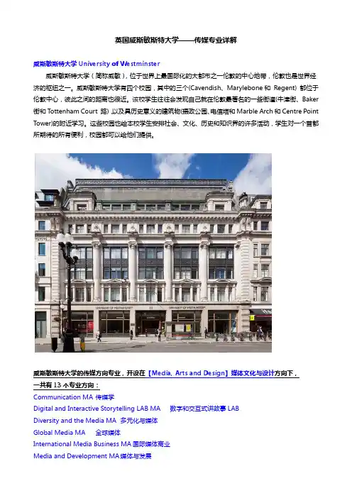 英国威斯敏斯特大学传媒专业详解