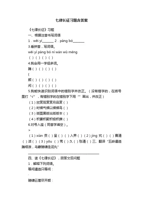七律长征习题含答案