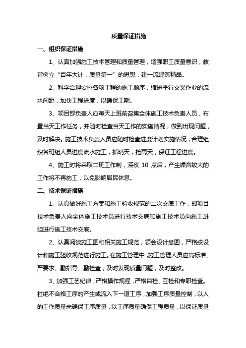 质量保证措施