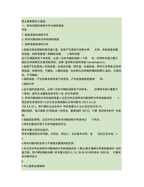 5.1样本均数的抽样分布与抽样误差(精)