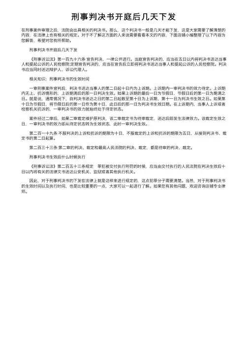 刑事判决书开庭后几天下发