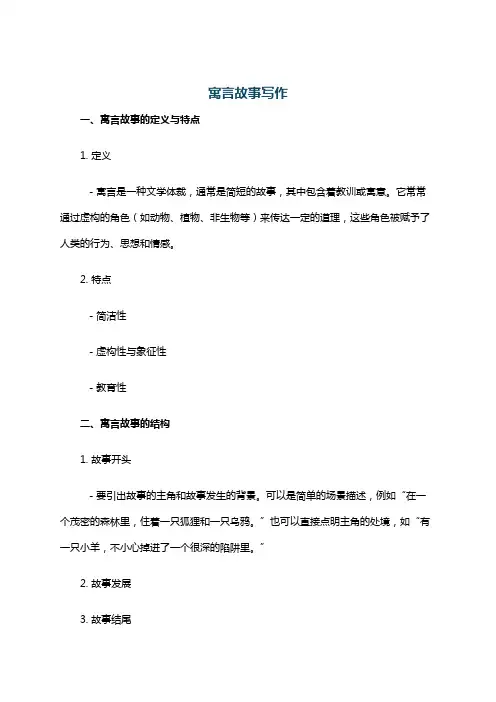 寓言故事写作