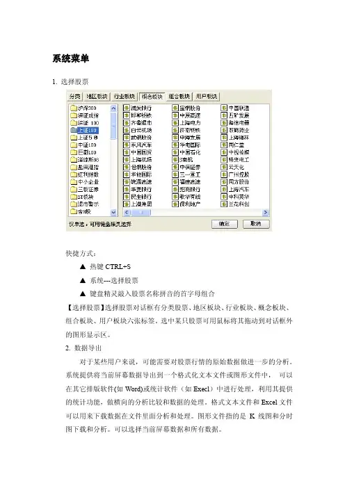 通达信合一版操作指南之一：系统菜单