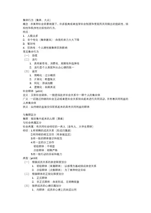 社会学概论(社会群体)