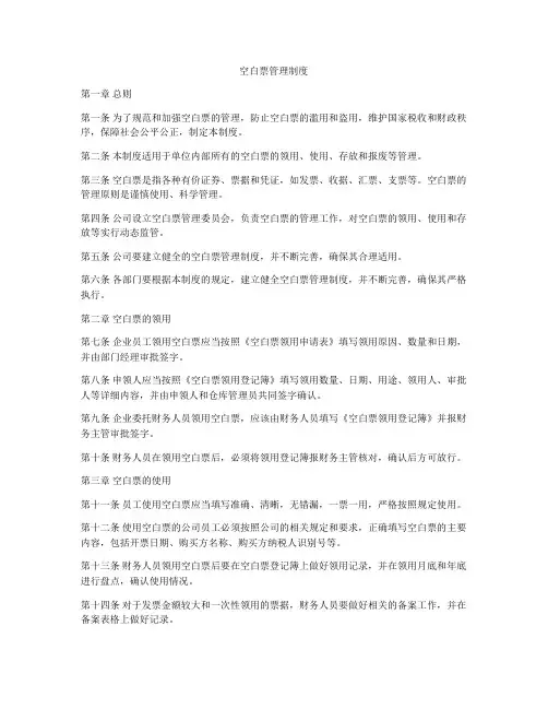 空白票管理制度