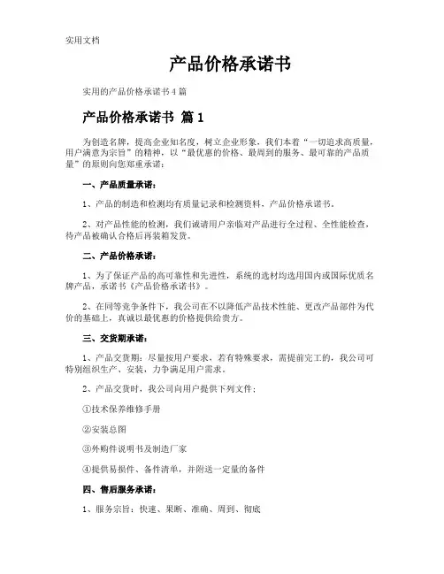产品价格承诺书