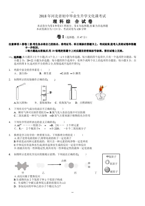 河北中考理综试题(附答案)