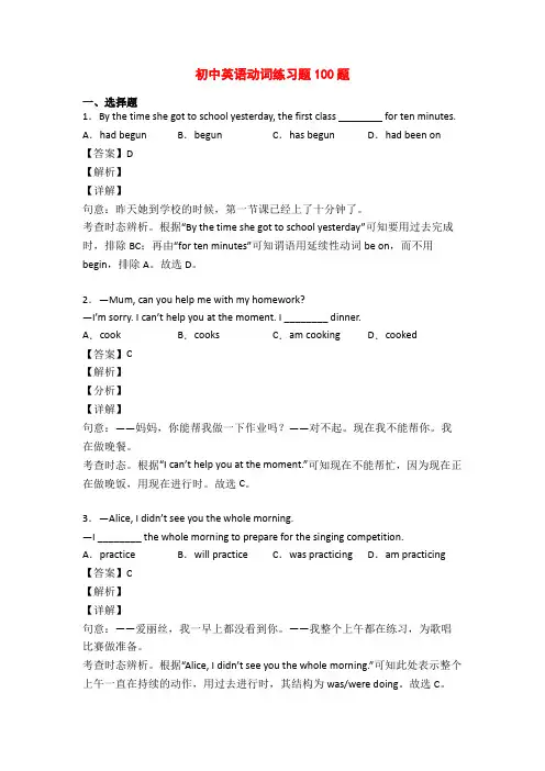 初中英语动词练习题100题