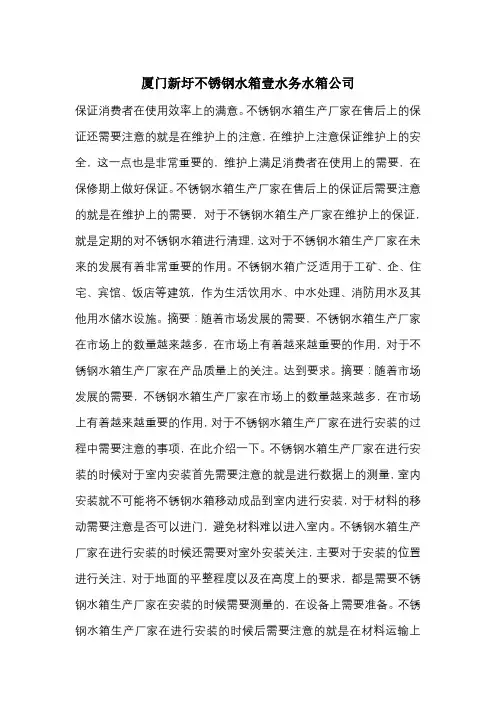 厦门新圩不锈钢水箱壹水务水箱公司