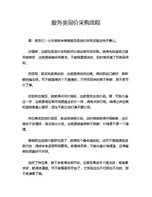服务类询价采购流程