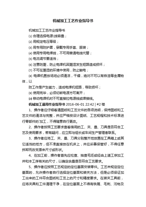 机械加工工艺作业指导书
